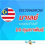 malaysian lottery results